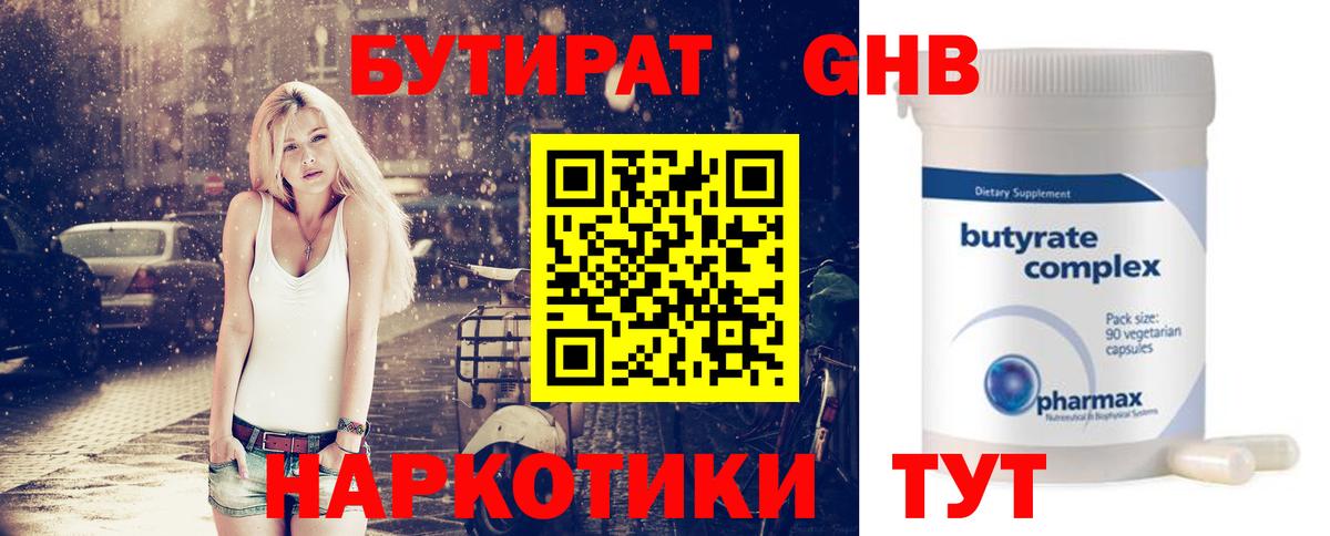 Бутират 1.4BDO Кимовск