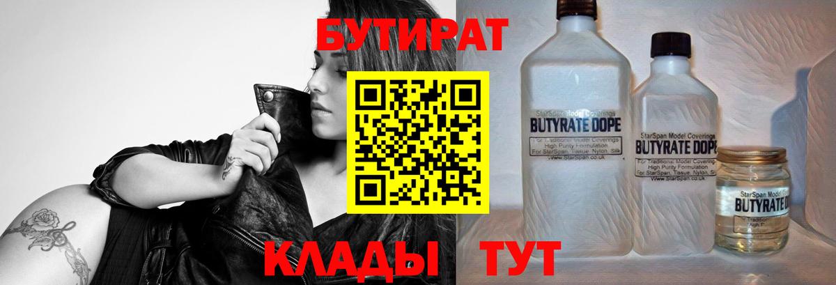 Кимовск  Бутират  Вход с VPN  Бутират вода 