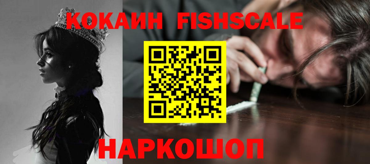 Cocaine Fish Scale Кимовск