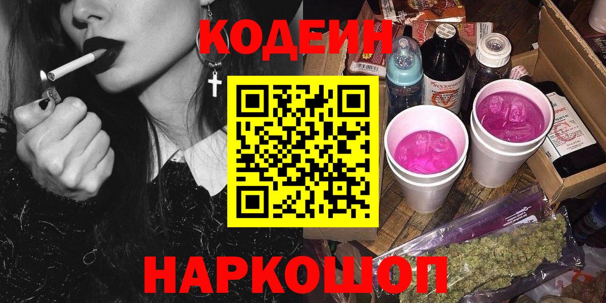 Кимовск  Кодеин напиток Lean (лин)  Кодеин Purple Drank  Вход с VPN 
