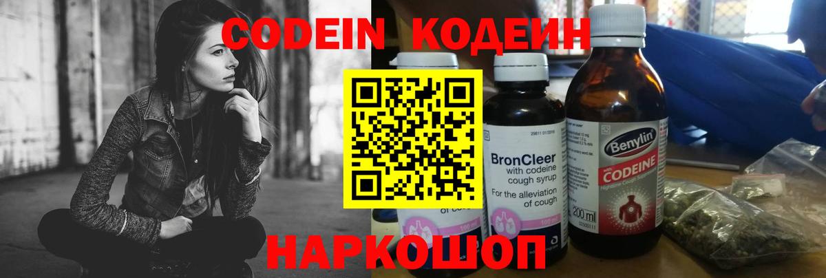 Codein Purple Drank Кимовск