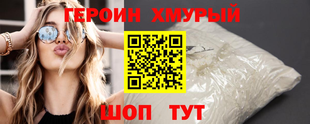 Героин Heroin Кимовск