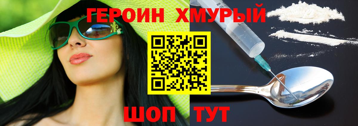 Героин белый Кимовск