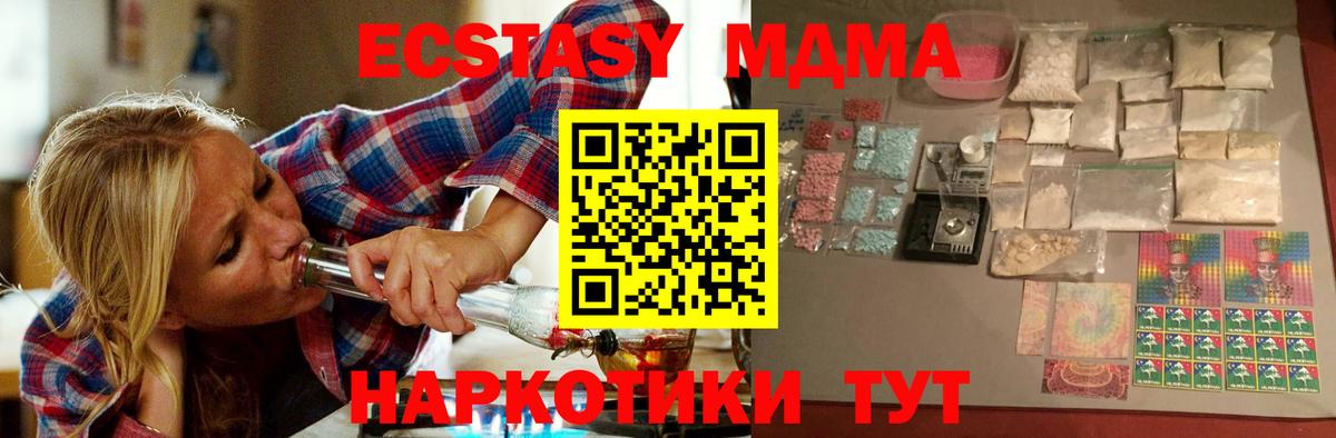 МДМА кристаллы  Вход с VPN  Кимовск 