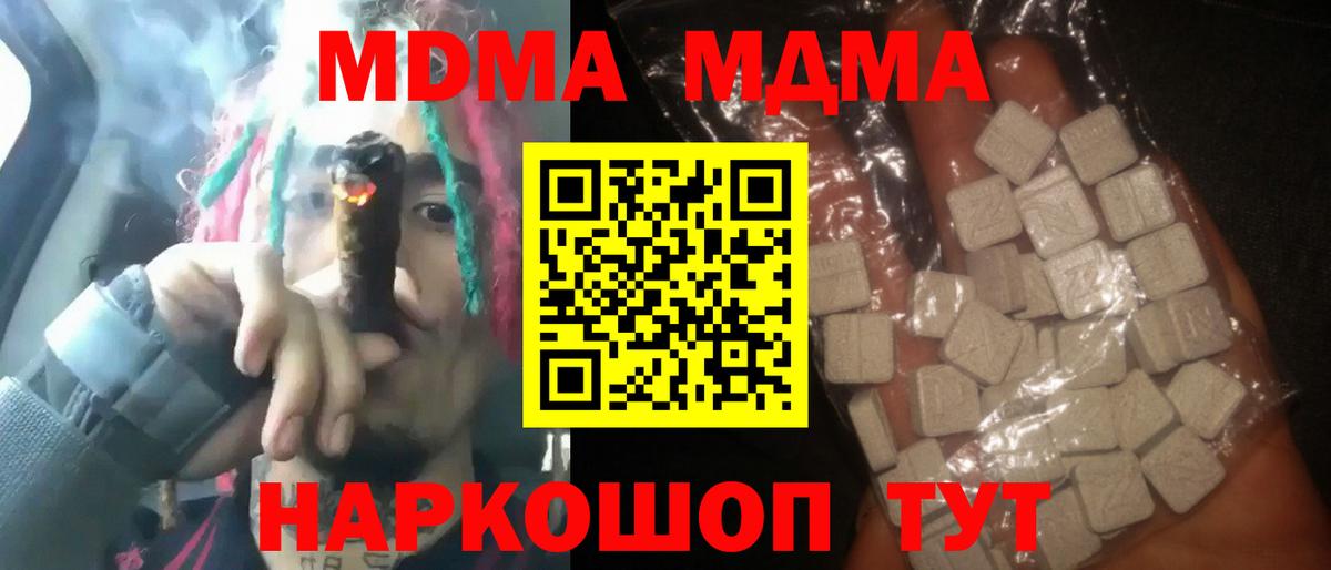 MDMA Molly  MDMA VHQ  Вход с VPN  Кимовск 