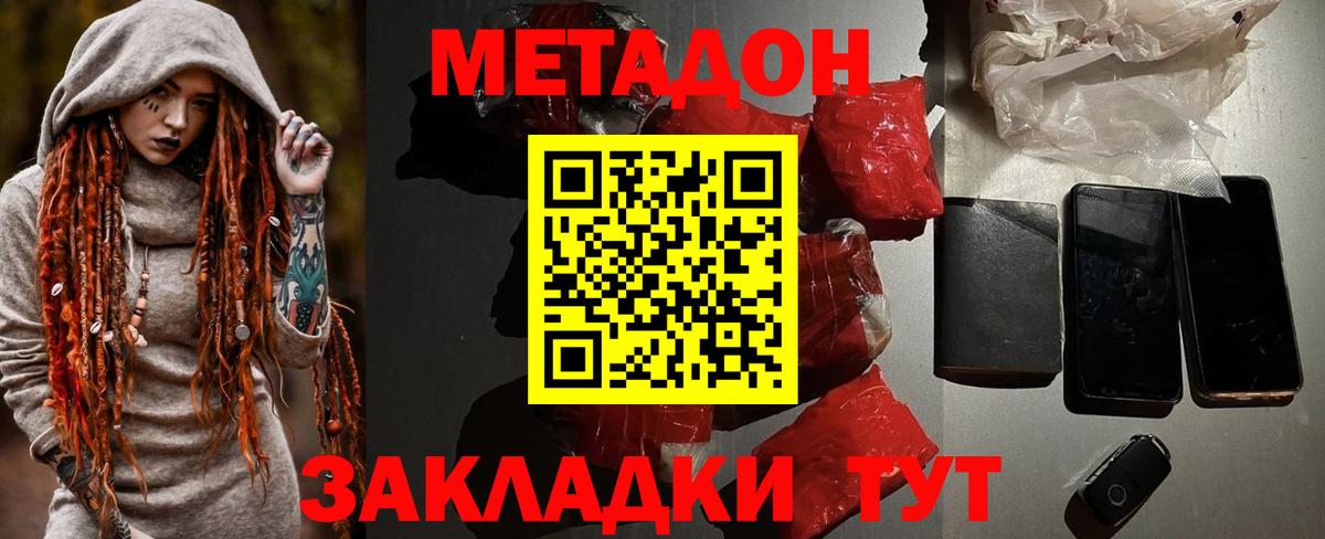 МЕТАДОН мёд  Кимовск  Метадон VHQ 